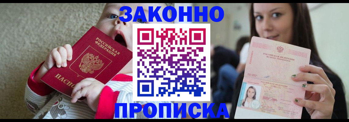 прописка для школы в Воскресенске