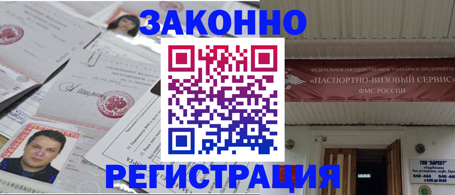прописка для военкомата в Воскресенске