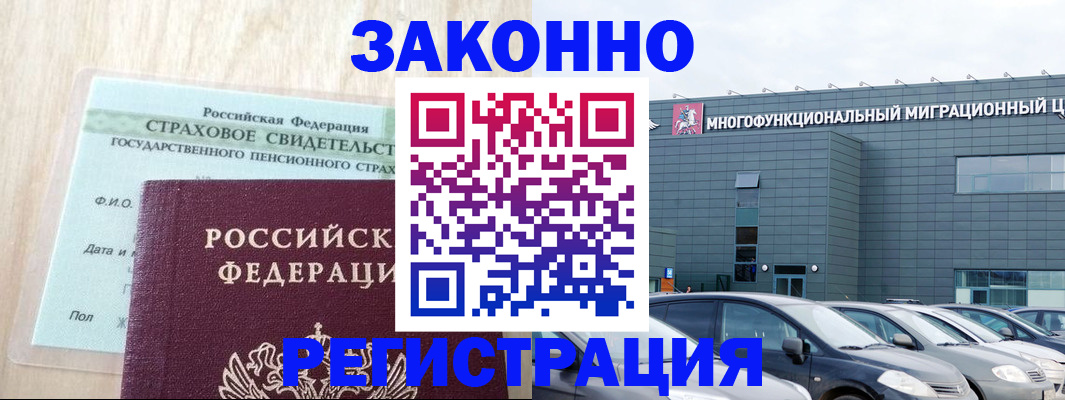 где прописаться в Воскресенске